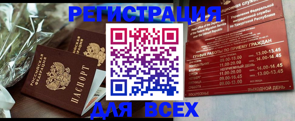 временная прописка в Кимрах